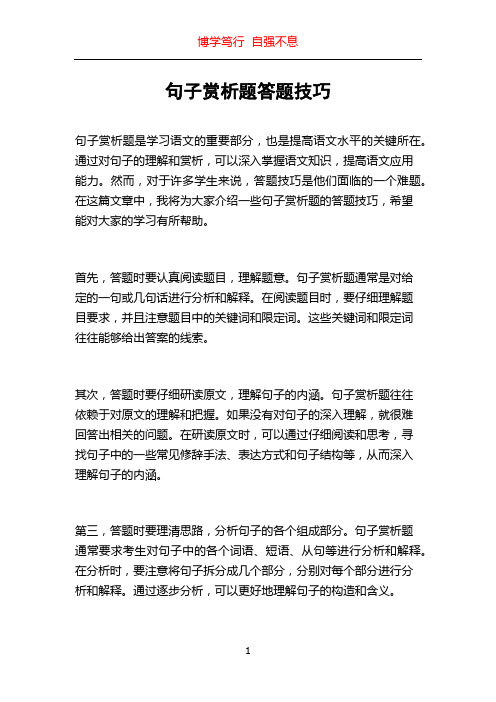 句子赏析题答题技巧