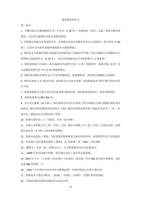 篮球专业基础课知识点3