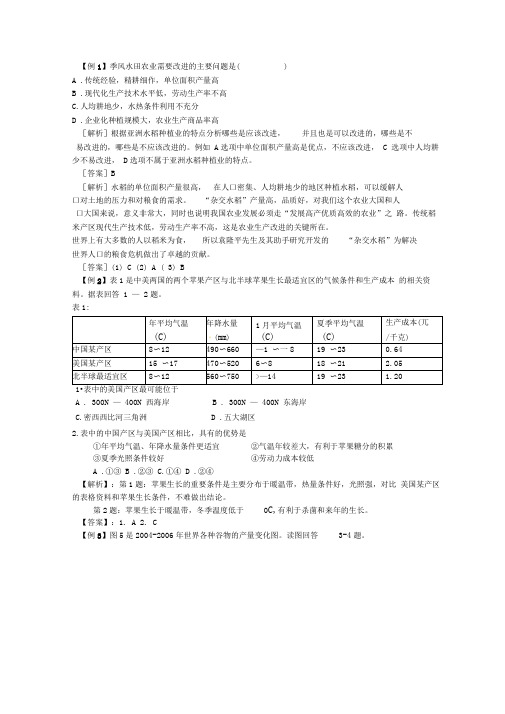 例1季风水田农业需要改进的主要问题是(