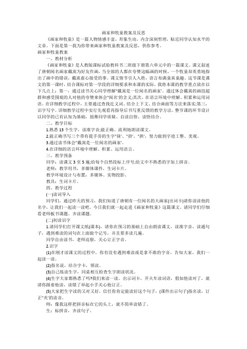 画家和牧童教案及反思