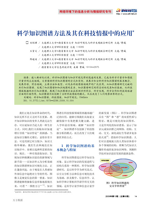 科学知识图谱方法及其在科技情报中的应用