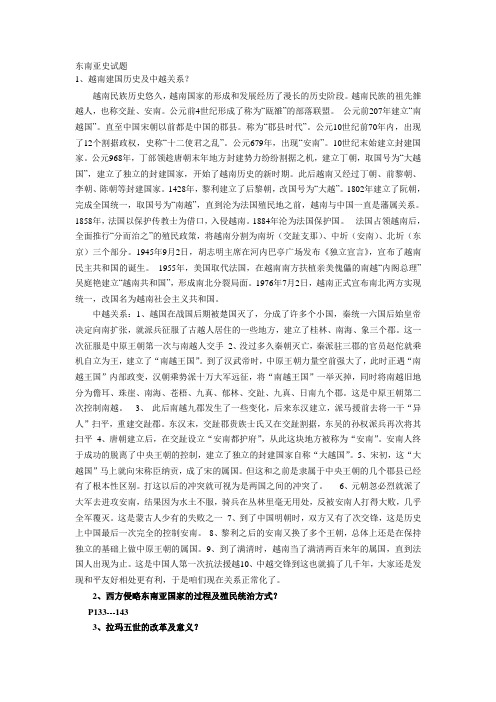 东南亚史试题