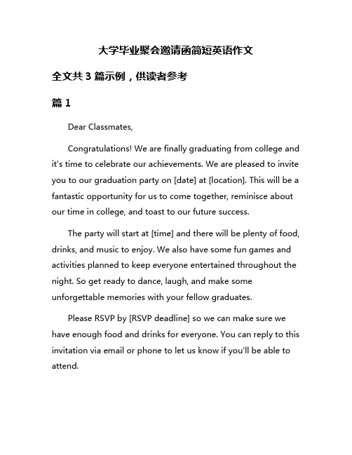 大学毕业聚会邀请函简短英语作文