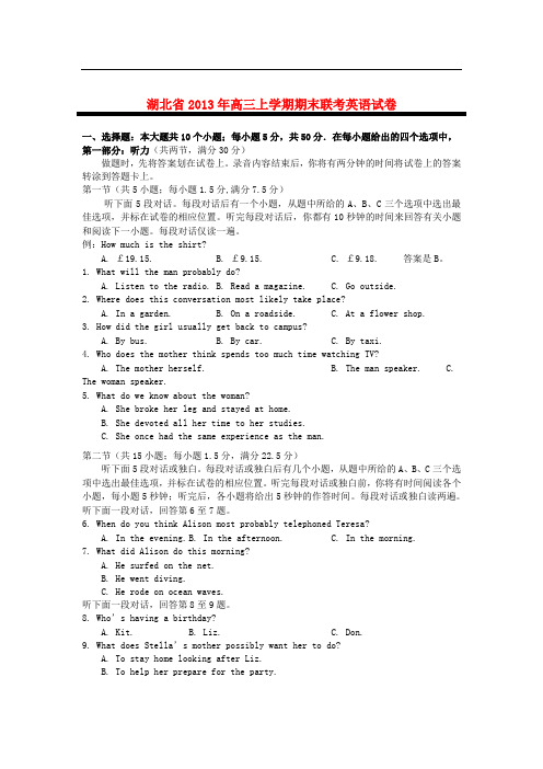 湖北省重点中学高三英语上学期期末联考试题牛津译林版