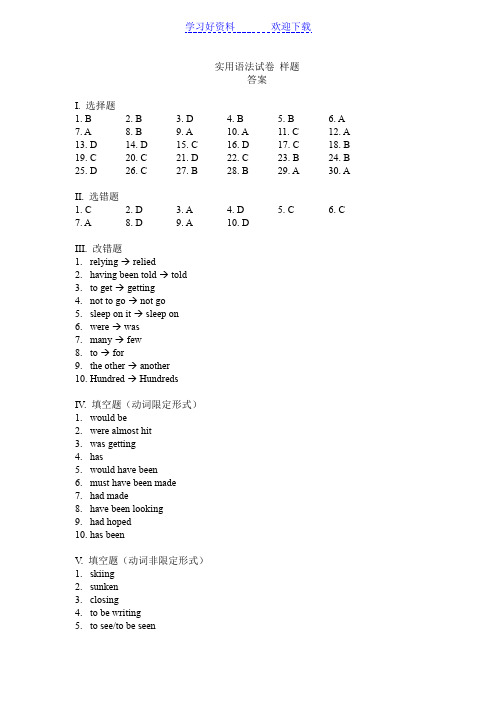 《实用英语语法》考试样题答案