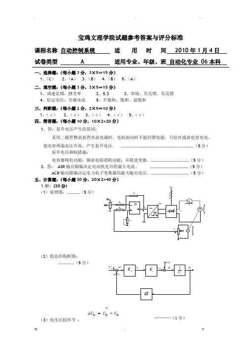 电力拖动自动控制系统考纲及试题