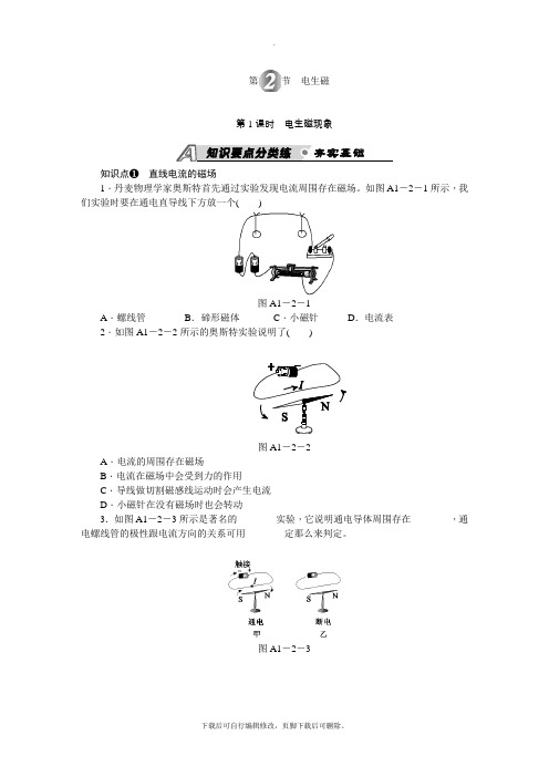 初中浙教版科学八年级下册第1章 第2节 电生磁  练习