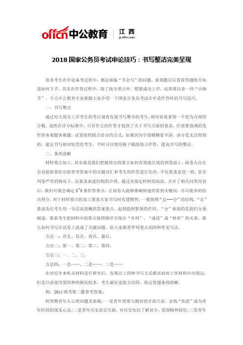 2018国家公务员考试申论技巧：书写整洁完美呈现