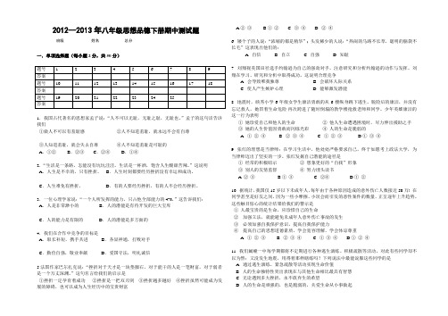 人民版思想品德八年级下册期中测试题及参考答案