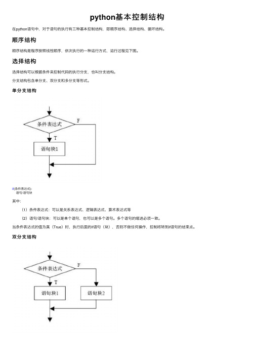 python基本控制结构