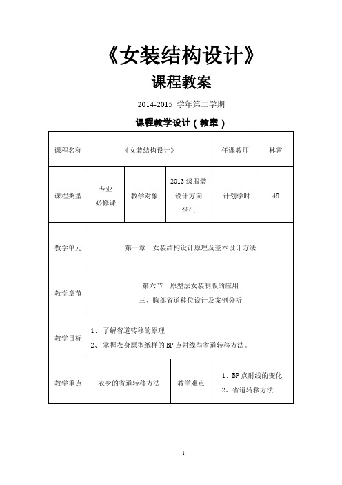 女装结构设计教案(专为试讲设计)