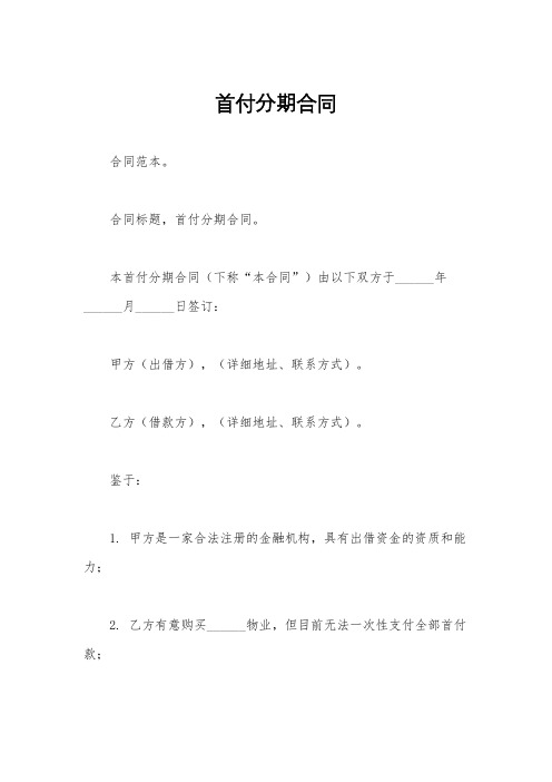 首付分期合同