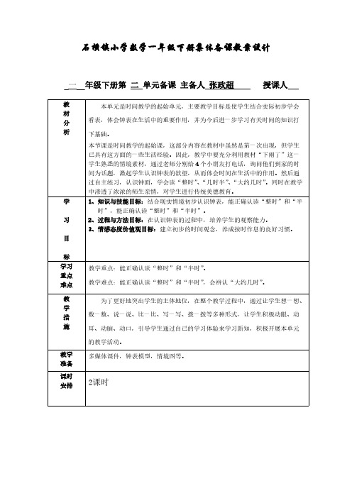 小青岛版学数学一年级下册第二单元