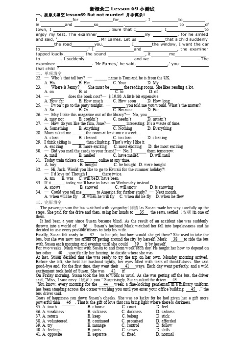 新概念二lesson69小测试