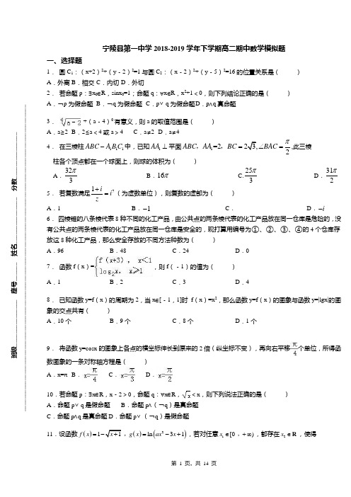 宁陵县第一中学2018-2019学年下学期高二期中数学模拟题