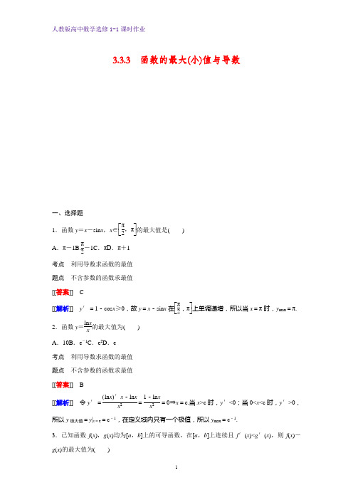 高中数学选修1-1课时作业13：3.3.3 函数的最大(小)值与导数