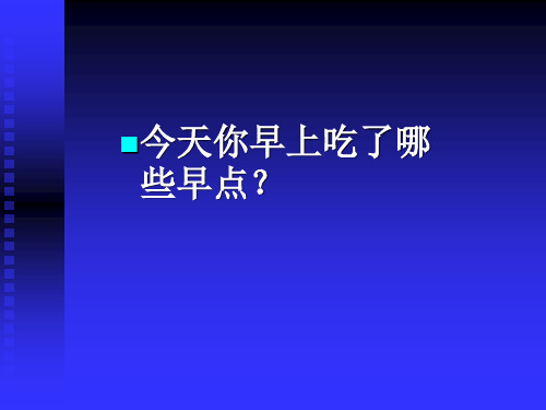 第八章 淀粉油脂蛋白质