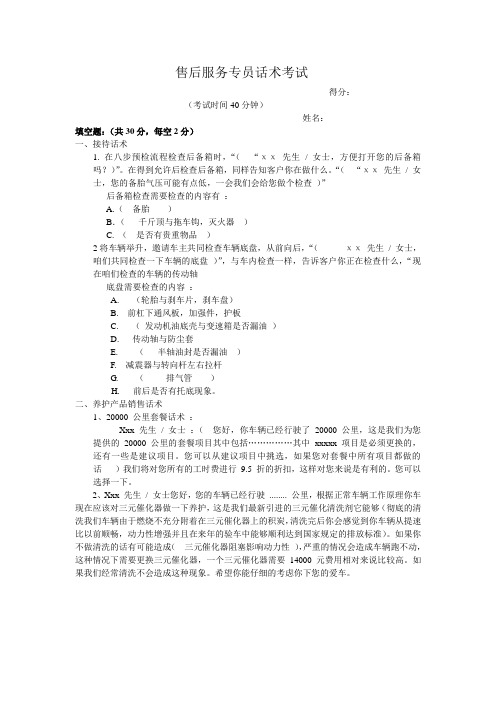 话术试卷
