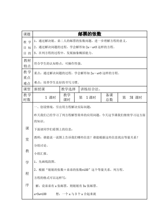 四年级下册数学教案   邮票的张数   北师大版(2014秋)