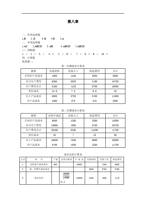 江希和成本会计教程课后习题答案 (2)