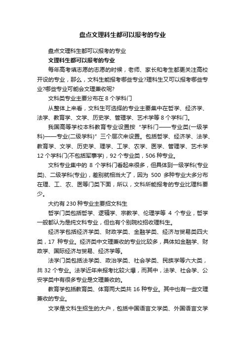 盘点文理科生都可以报考的专业