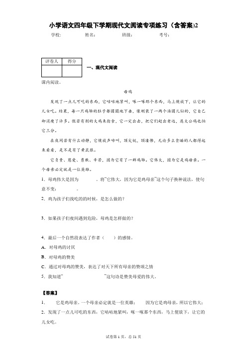 小学语文四年级下学期现代文阅读专项练习(含答案)2