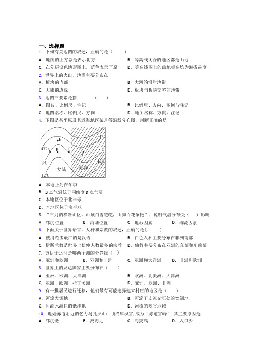 温州市人教版七年级上册地理 期末选择题考试试卷及答案