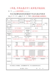 (样表,不用此表打印)政审表不能涂改