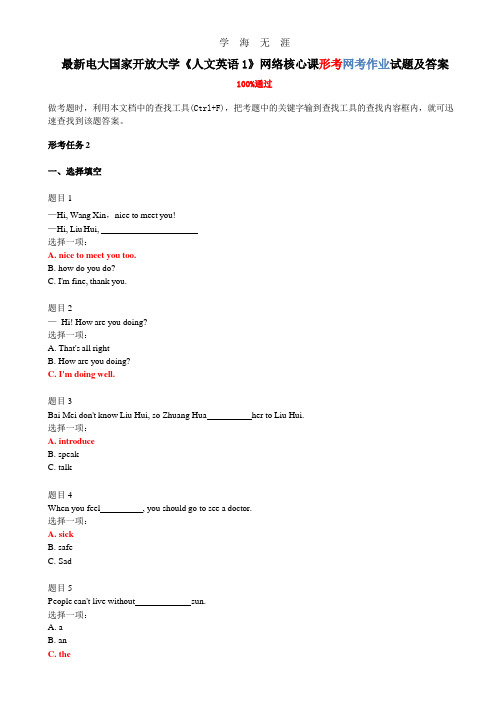 国家开放大学《人文英语1》网络核心课形考网考作业试题及答案(2020年整理).pptx