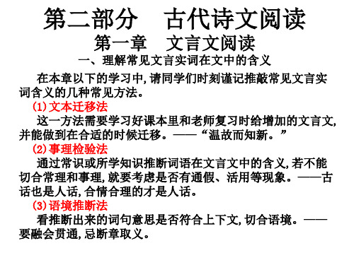 2021广东高职高考语文复习：文言文阅读一、理解常用文言实词在文中的含义(一)通假字