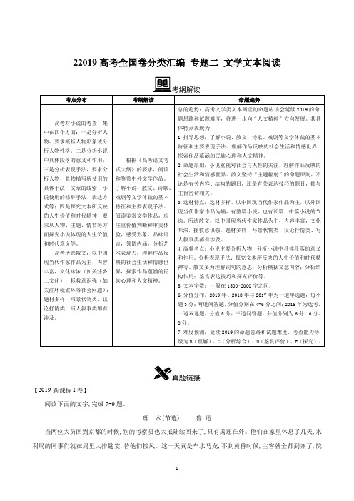 2019年高考全国卷真题分类汇编 语文 专题2 文学类文本阅读