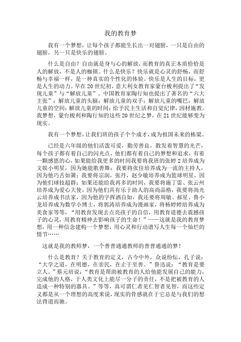 我的教育梦