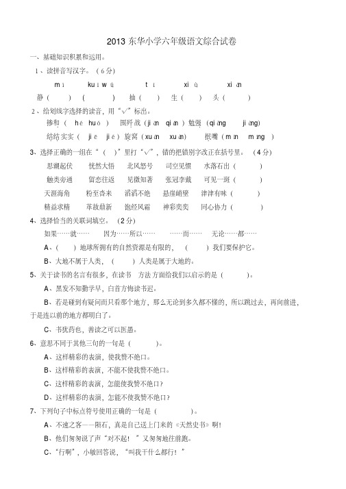 东莞市东华中学小升初语文入学试卷