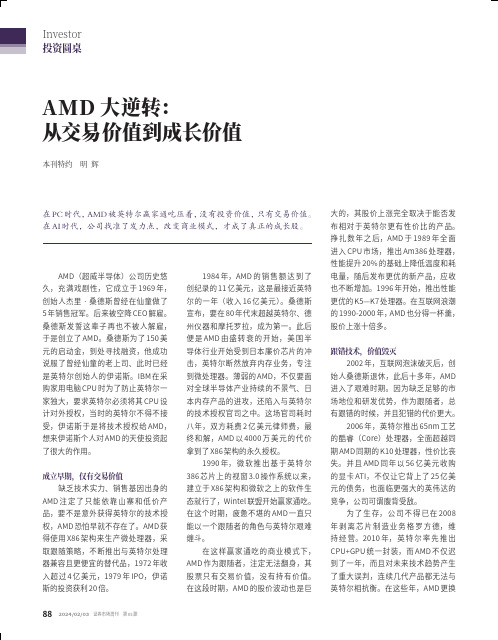 AMD_大逆转：从交易价值到成长价值