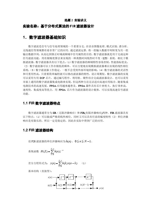 FIR滤波器的原理及设计