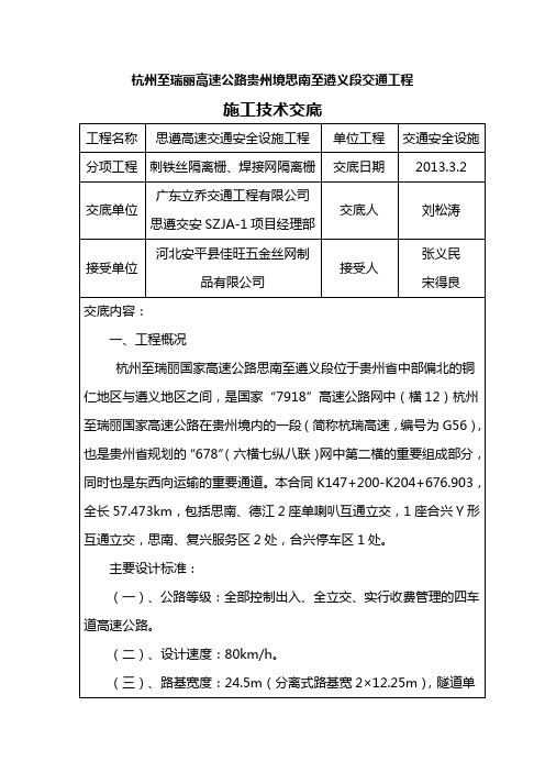 2019年隔离栅施工技术交底1.doc