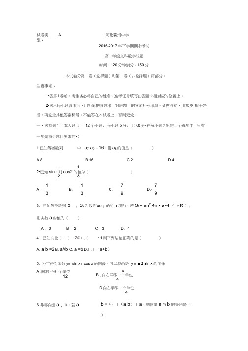 河北省冀州中学2016-2017学年高一下学期期末考试A卷数学(文)试卷