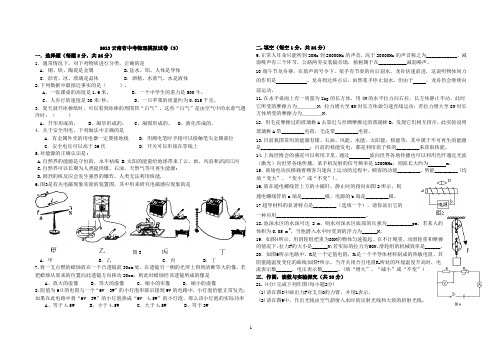 2013云南省中考物理模拟试卷(3)