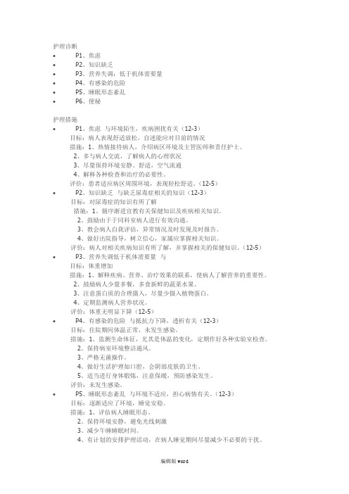 护理诊断最新版本