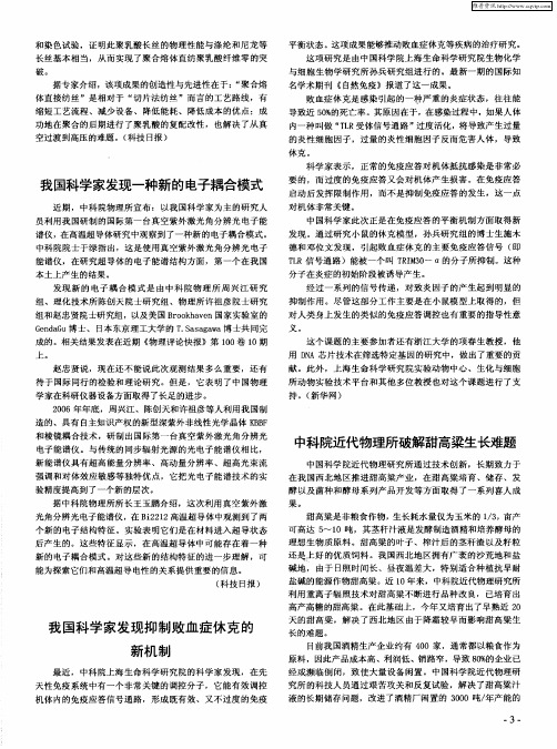 中科院近代物理所破解甜高梁生长难题