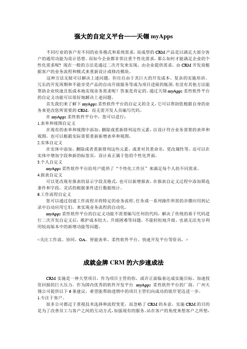 强大的自定义平台——天翎myApps