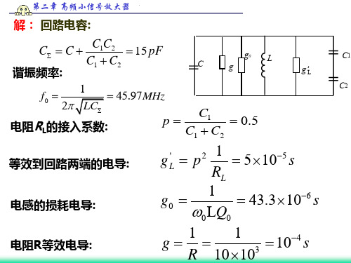 通信电子线路2_