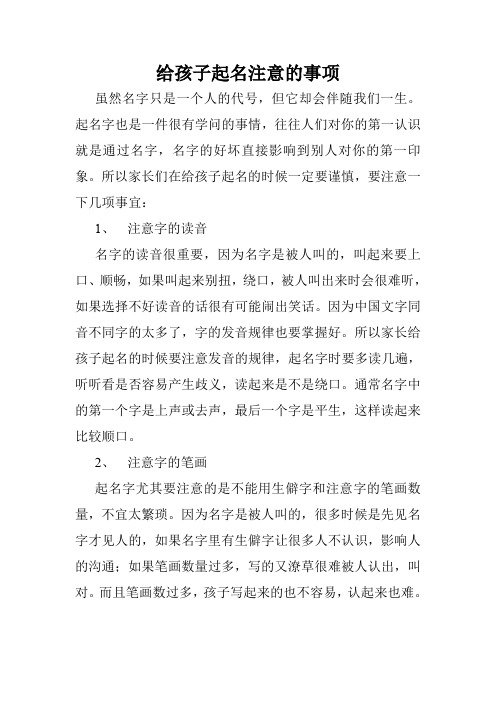 给孩子起名注意的事项