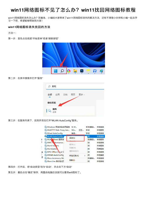 win11网络图标不见了怎么办？win11找回网络图标教程