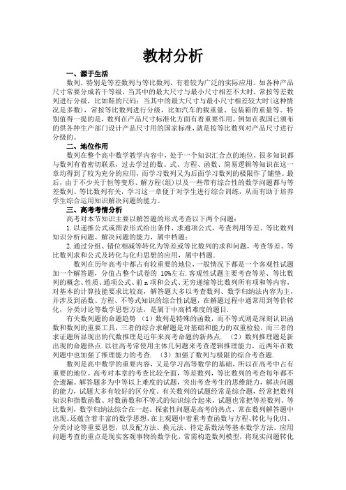 高中数学_数列求和及综合应用教学设计学情分析教材分析课后反思