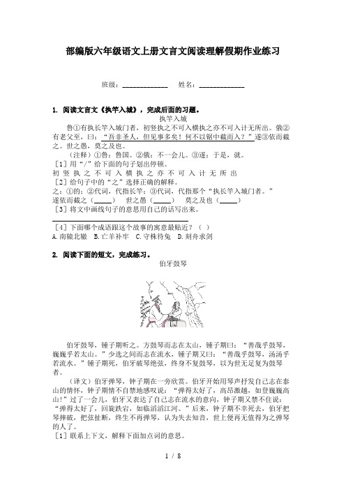 部编版六年级语文上册文言文阅读理解假期作业练习