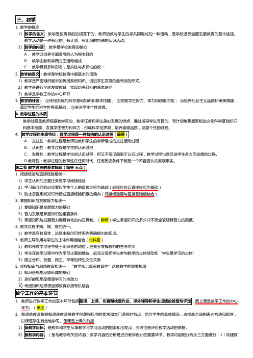 教师资格证教育知识与能力知识点整理完整版(全)