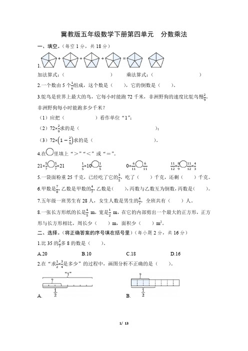 冀教版五年级数学下册第四单元《分数乘法》专项精选试卷 附答案