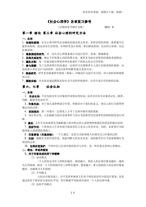 社会心理学复习思考题