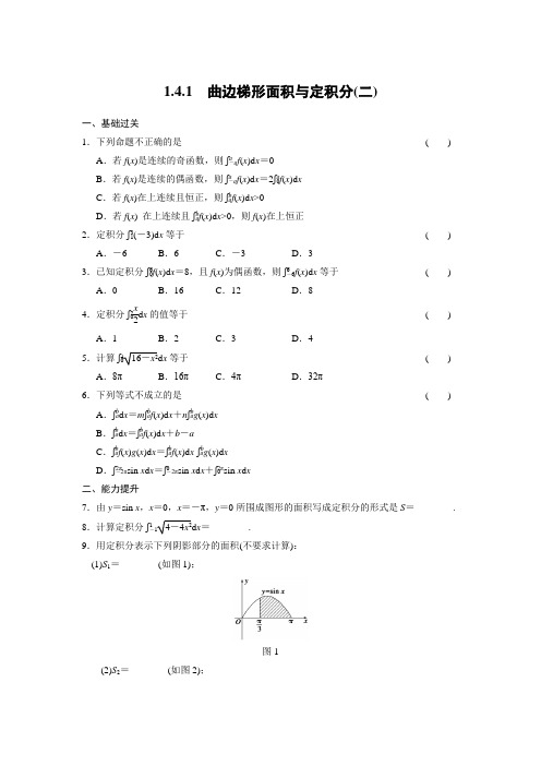 人教新课标版数学高二-人教B版选修2-2练习 1.4.1 曲边梯形面积与定积分(二)